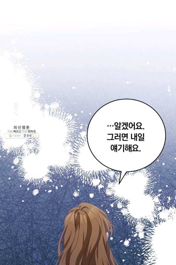 남주의 연적이 되어 버렸다 22화 23