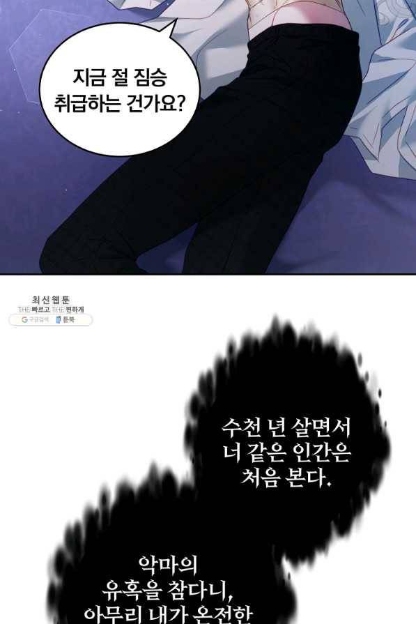 남주의 연적이 되어 버렸다 22화 29