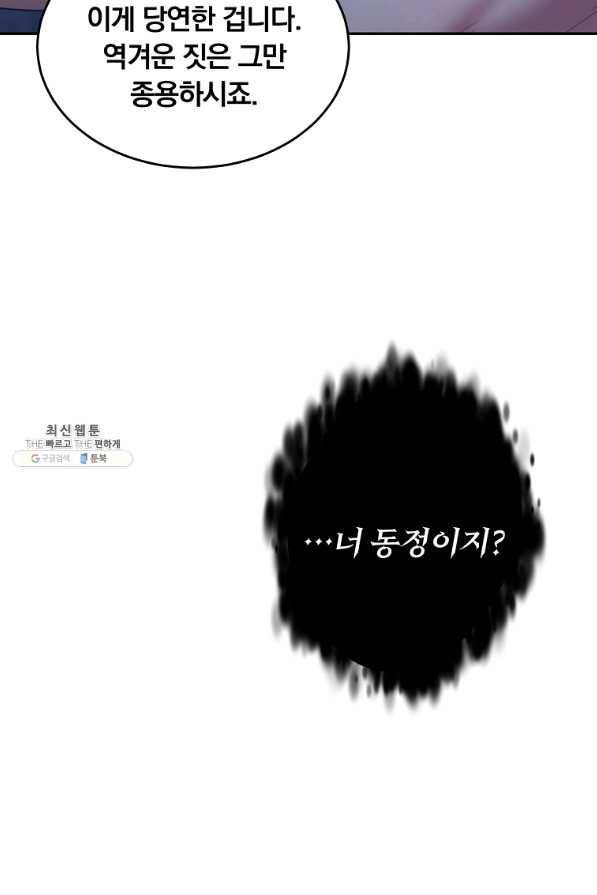 남주의 연적이 되어 버렸다 22화 31