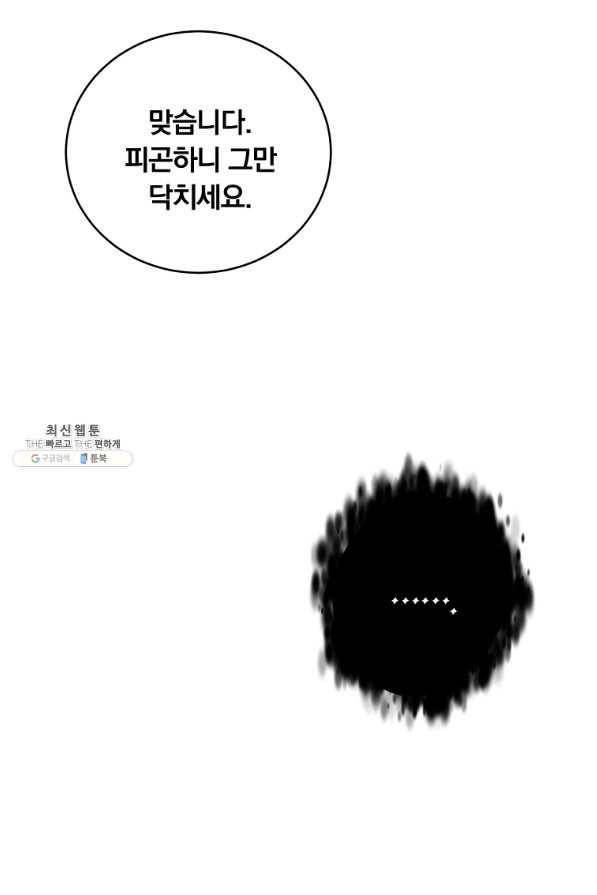 남주의 연적이 되어 버렸다 22화 32