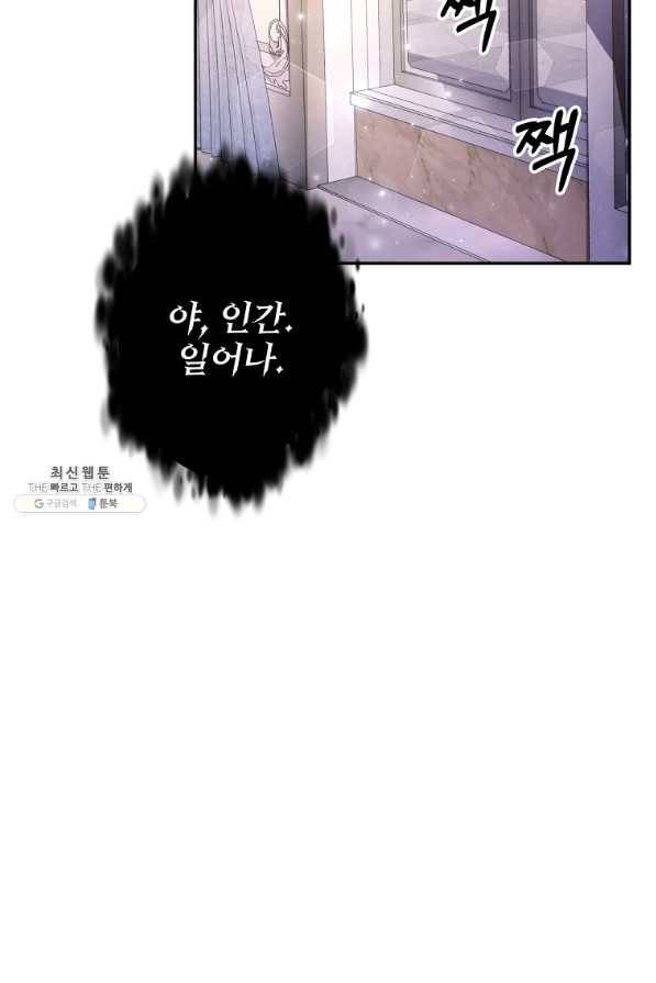 남주의 연적이 되어 버렸다 22화 36