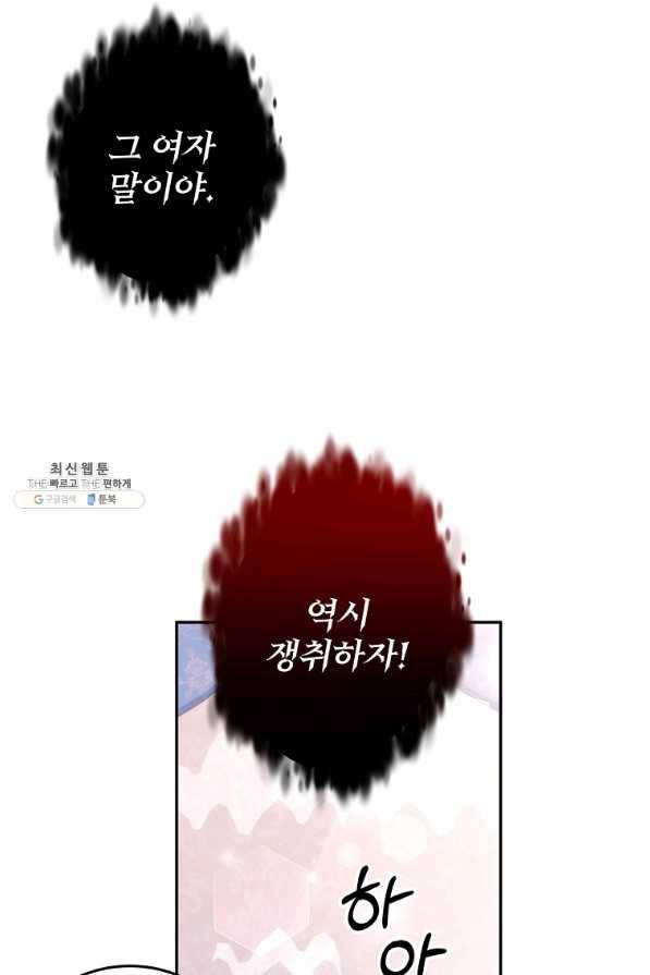 남주의 연적이 되어 버렸다 22화 38