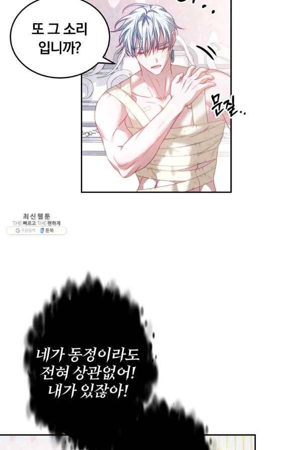 남주의 연적이 되어 버렸다 22화 39