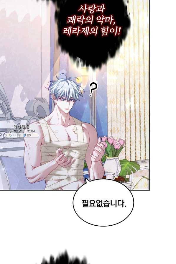 남주의 연적이 되어 버렸다 22화 40