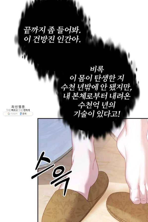 남주의 연적이 되어 버렸다 22화 41