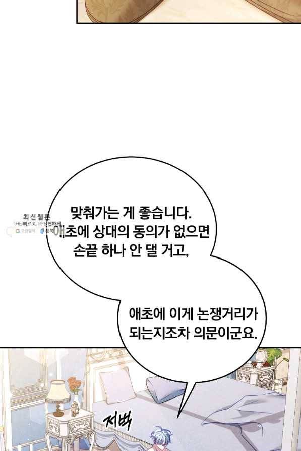 남주의 연적이 되어 버렸다 22화 42
