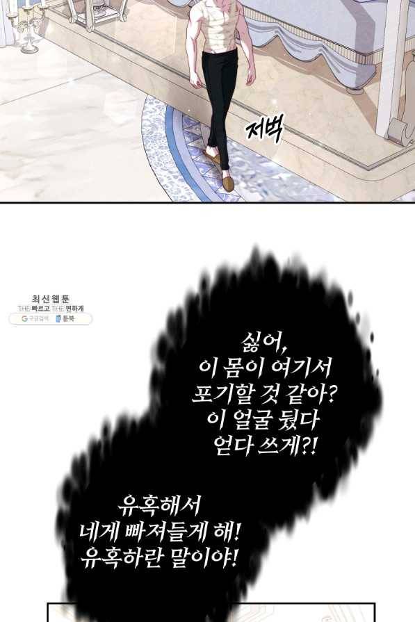 남주의 연적이 되어 버렸다 22화 43