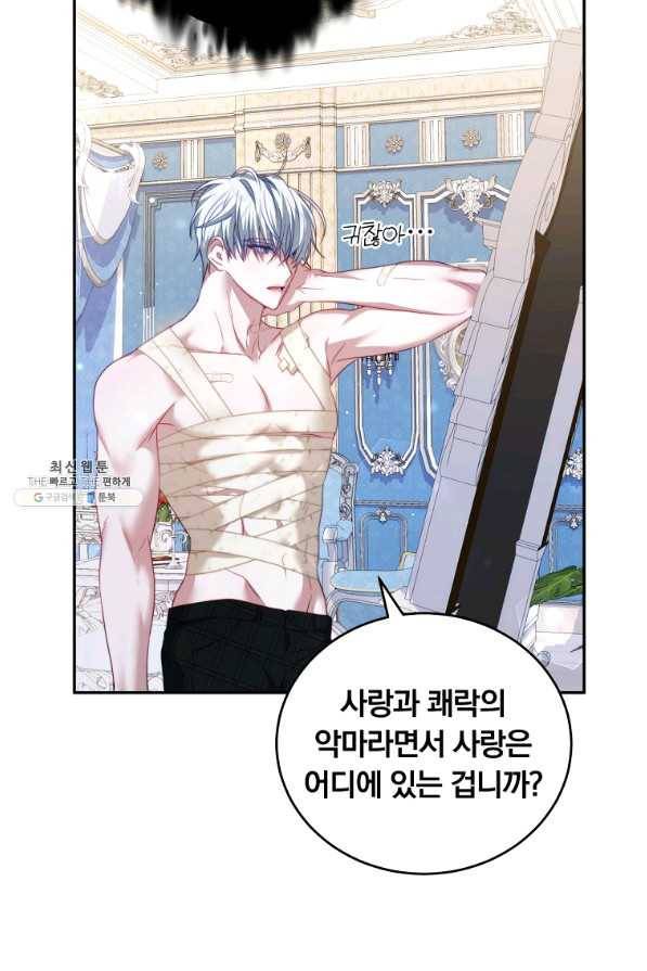 남주의 연적이 되어 버렸다 22화 44