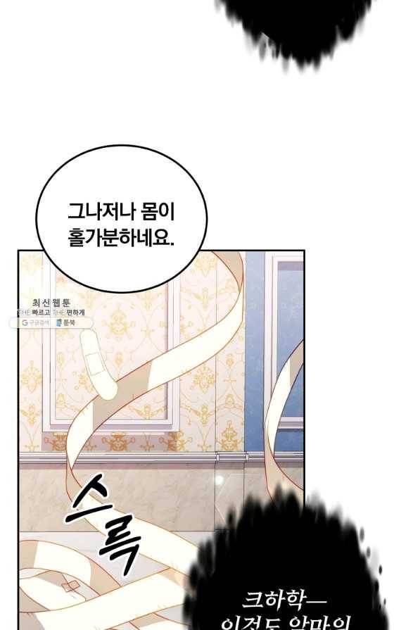 남주의 연적이 되어 버렸다 22화 49