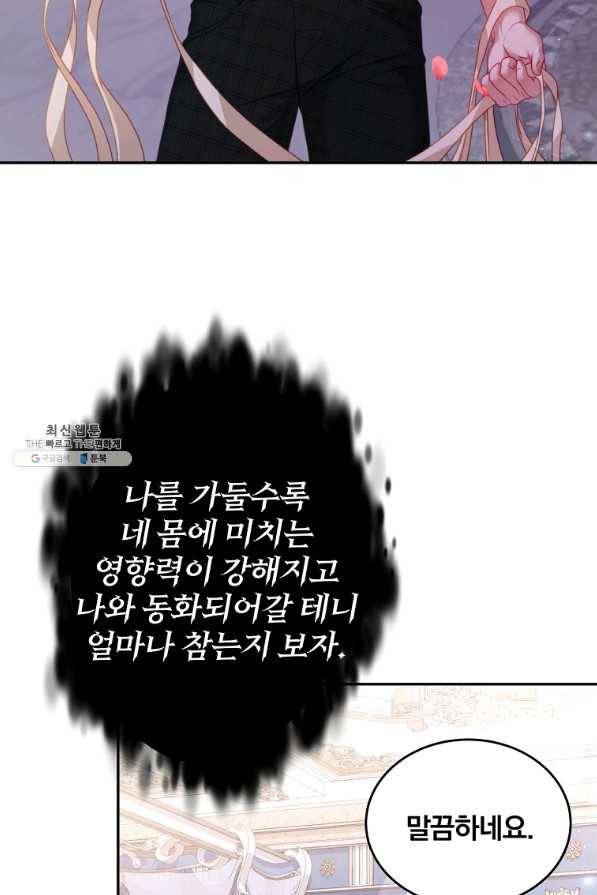 남주의 연적이 되어 버렸다 22화 52