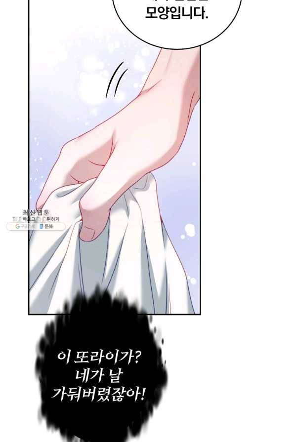 남주의 연적이 되어 버렸다 22화 54