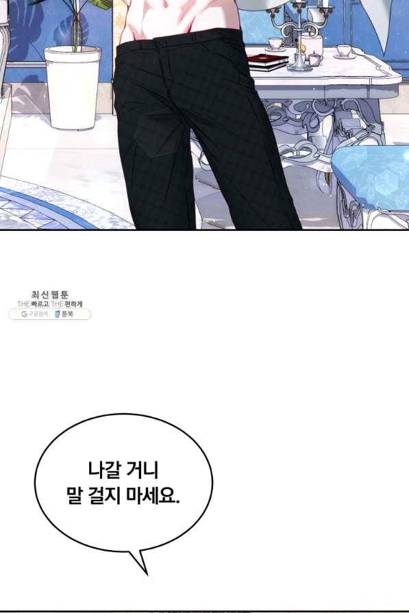 남주의 연적이 되어 버렸다 22화 56