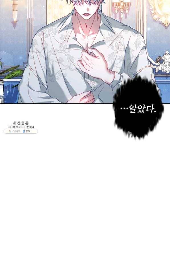 남주의 연적이 되어 버렸다 22화 57