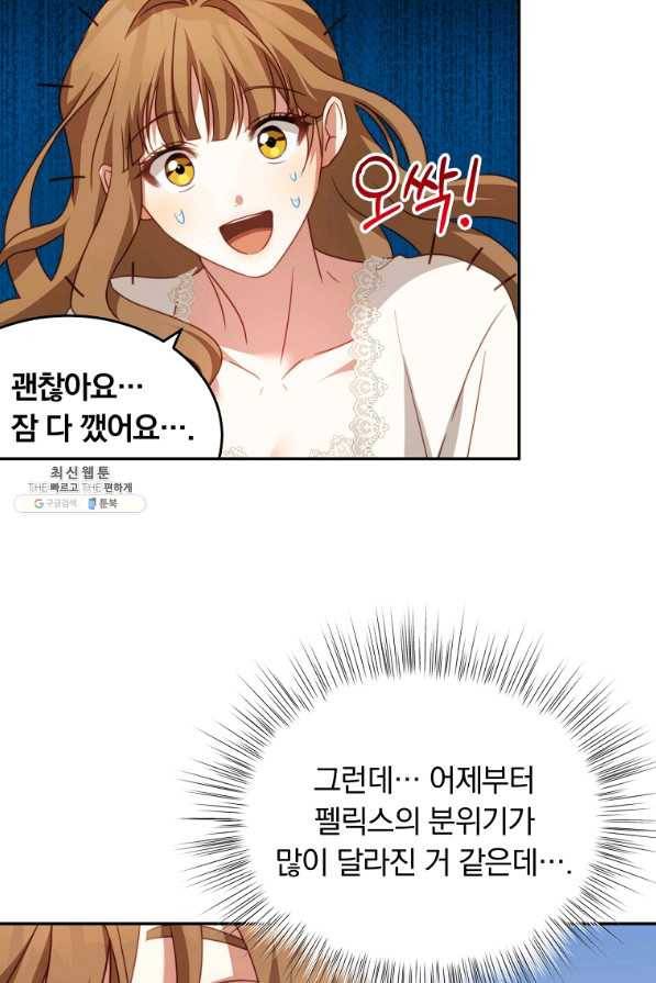 남주의 연적이 되어 버렸다 22화 68
