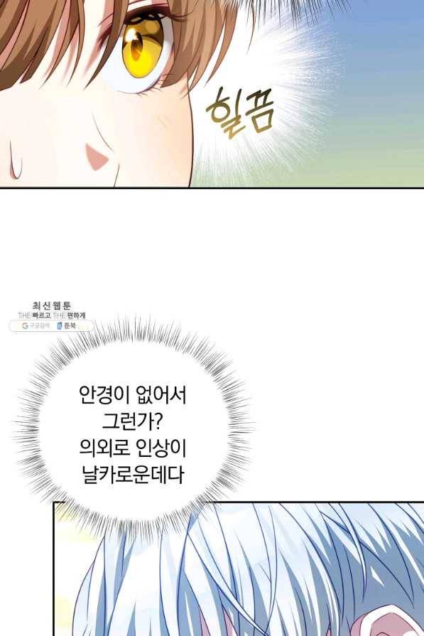 남주의 연적이 되어 버렸다 22화 69