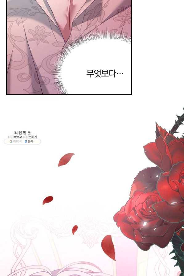 남주의 연적이 되어 버렸다 22화 72