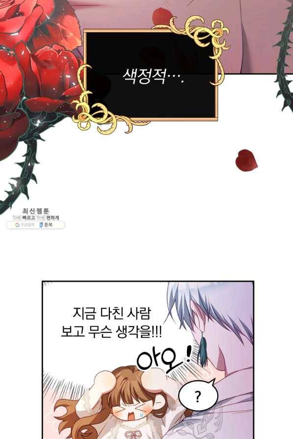 남주의 연적이 되어 버렸다 22화 74
