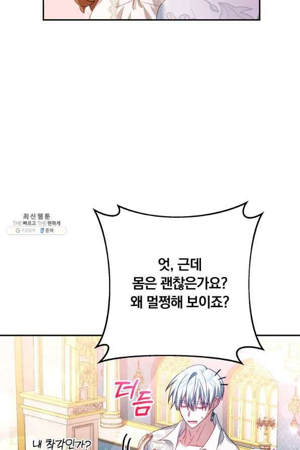 남주의 연적이 되어 버렸다 22화 75