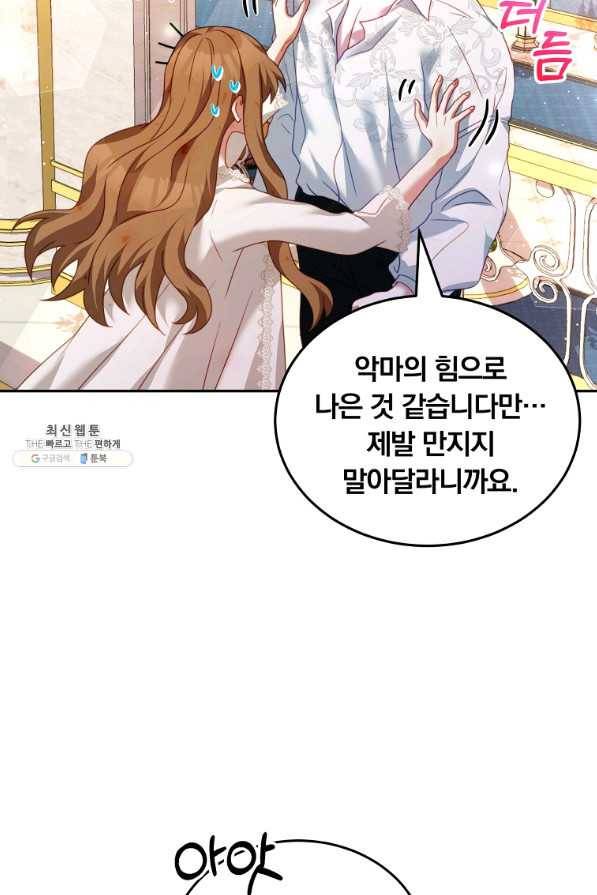 남주의 연적이 되어 버렸다 22화 76