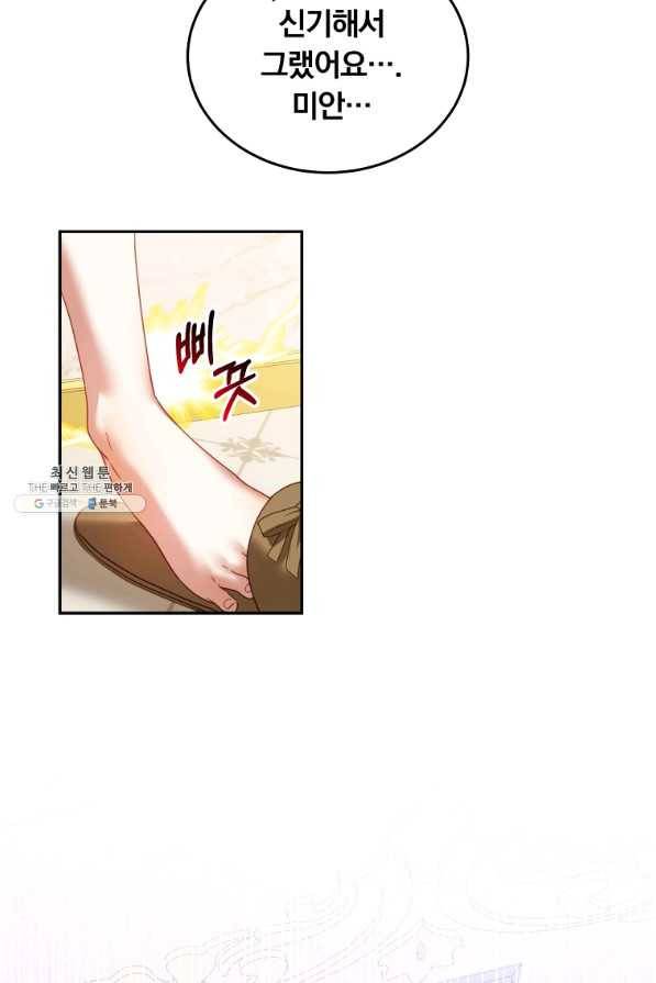 남주의 연적이 되어 버렸다 22화 77