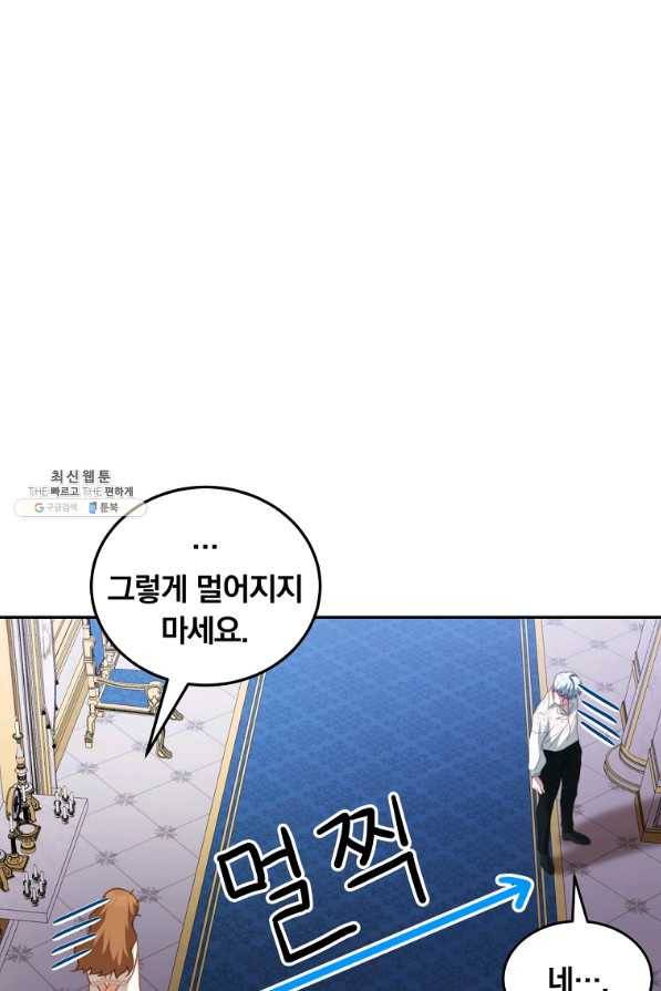 남주의 연적이 되어 버렸다 22화 88