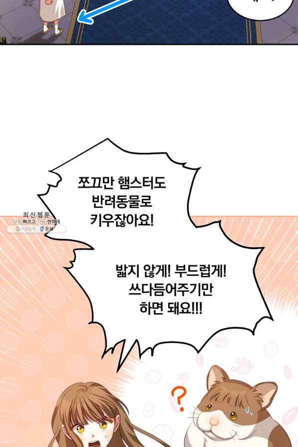 남주의 연적이 되어 버렸다 22화 89