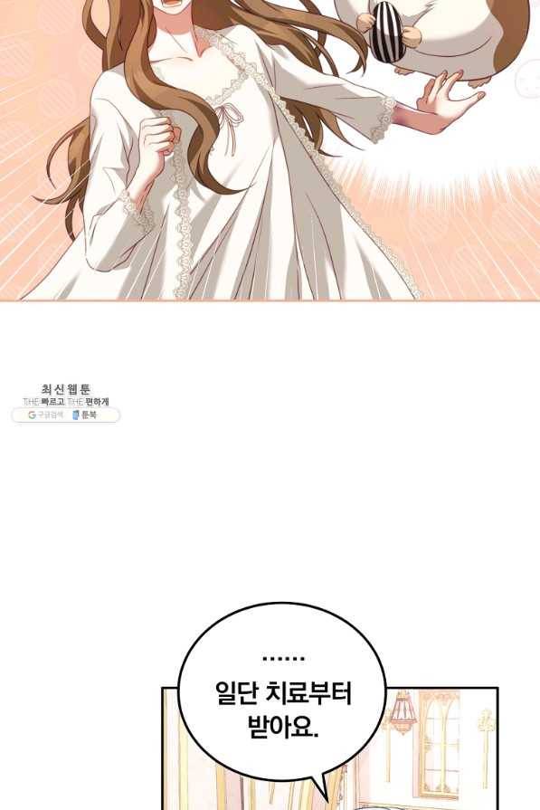남주의 연적이 되어 버렸다 22화 90