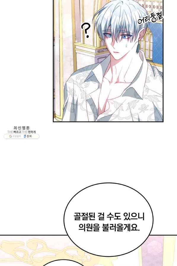 남주의 연적이 되어 버렸다 22화 91
