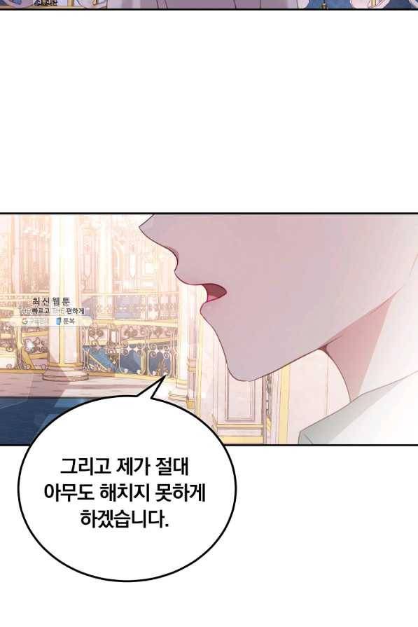 남주의 연적이 되어 버렸다 22화 93