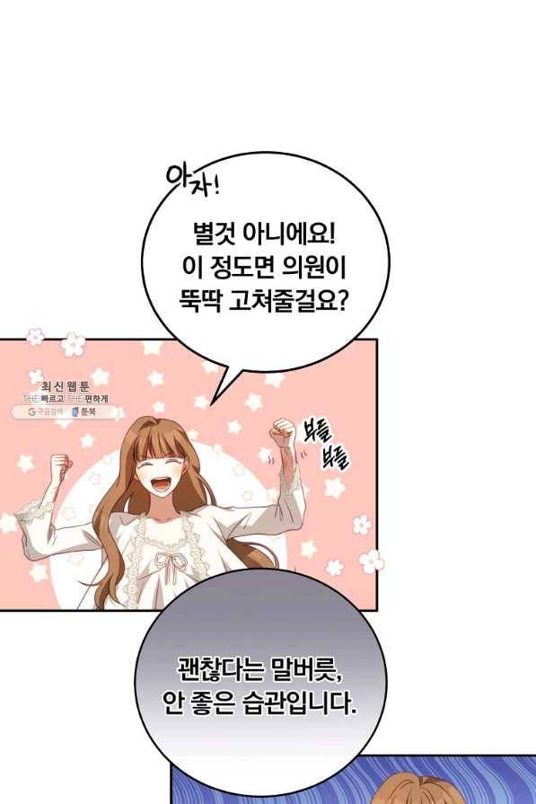 남주의 연적이 되어 버렸다 22화 94