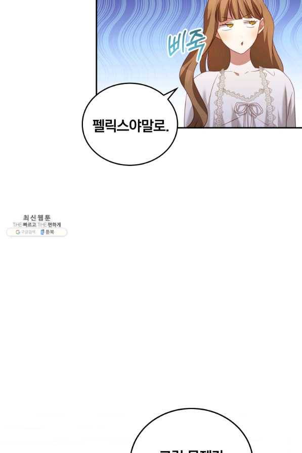 남주의 연적이 되어 버렸다 22화 95