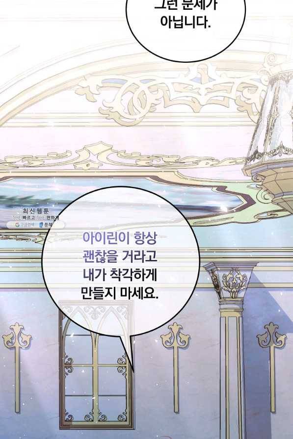 남주의 연적이 되어 버렸다 22화 96