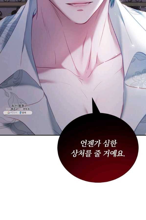 남주의 연적이 되어 버렸다 22화 99