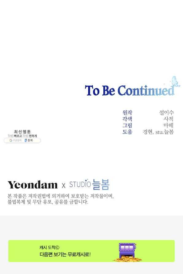 남주의 연적이 되어 버렸다 22화 100