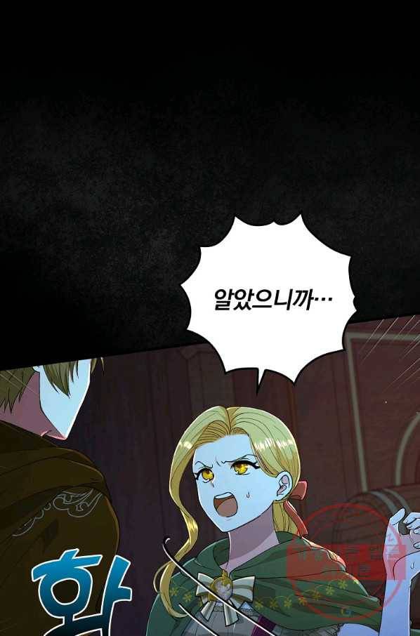 얼음꽃 기사 20화 1