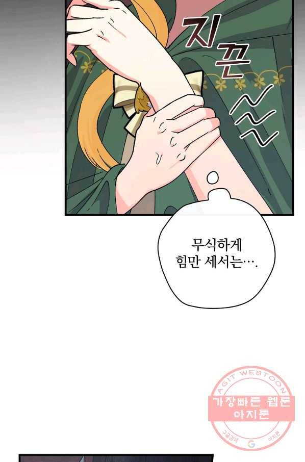 얼음꽃 기사 20화 3
