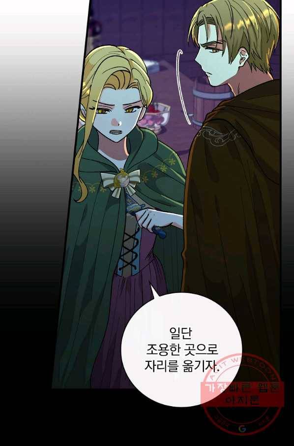 얼음꽃 기사 20화 5