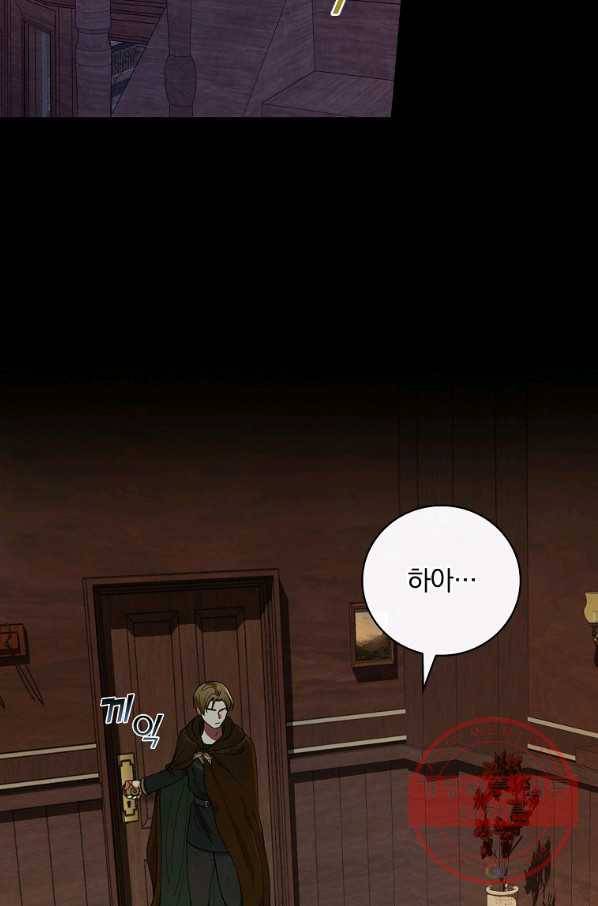 얼음꽃 기사 20화 9