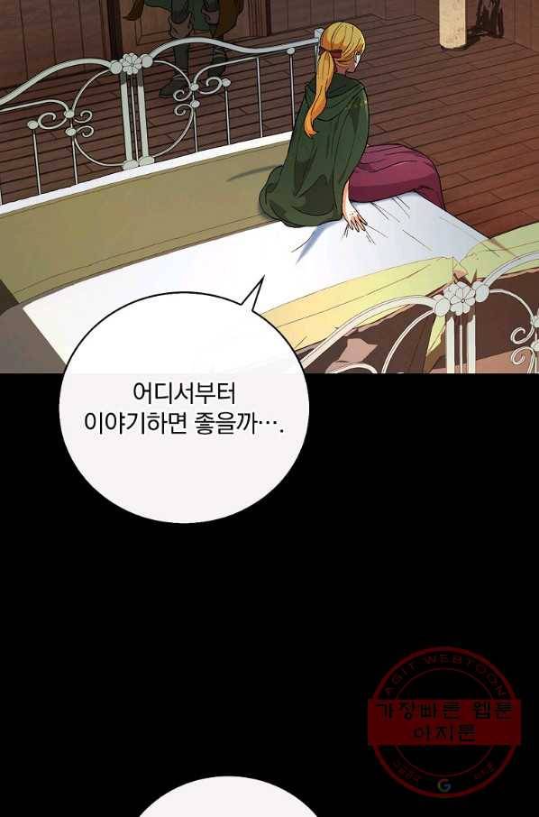 얼음꽃 기사 20화 10