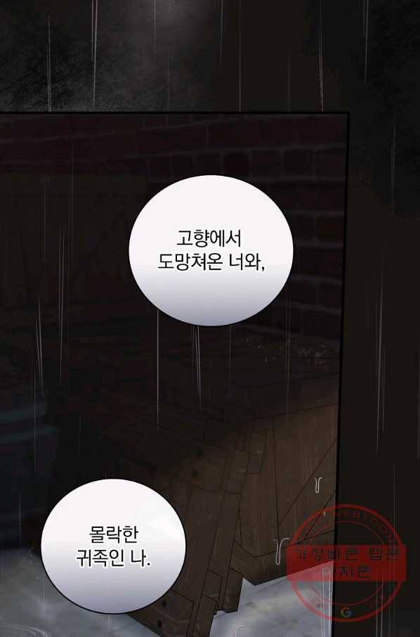 얼음꽃 기사 20화 12