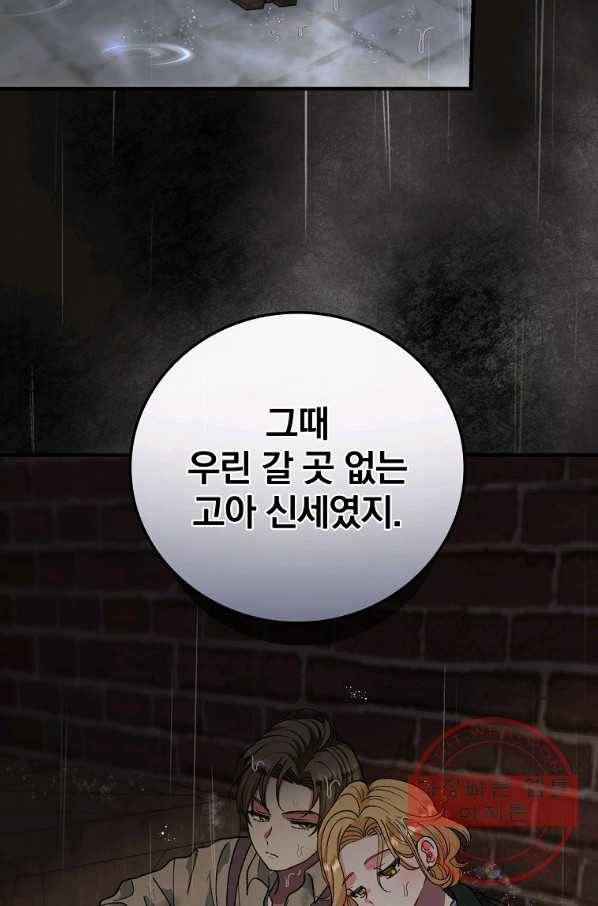 얼음꽃 기사 20화 13