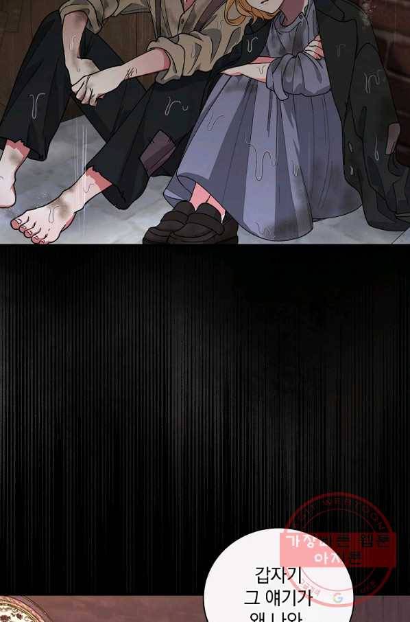 얼음꽃 기사 20화 14