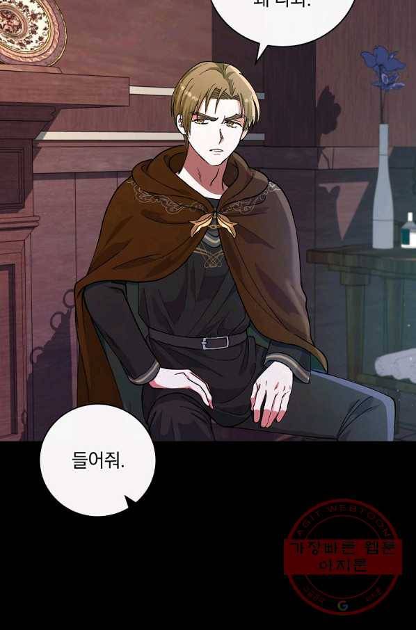 얼음꽃 기사 20화 15