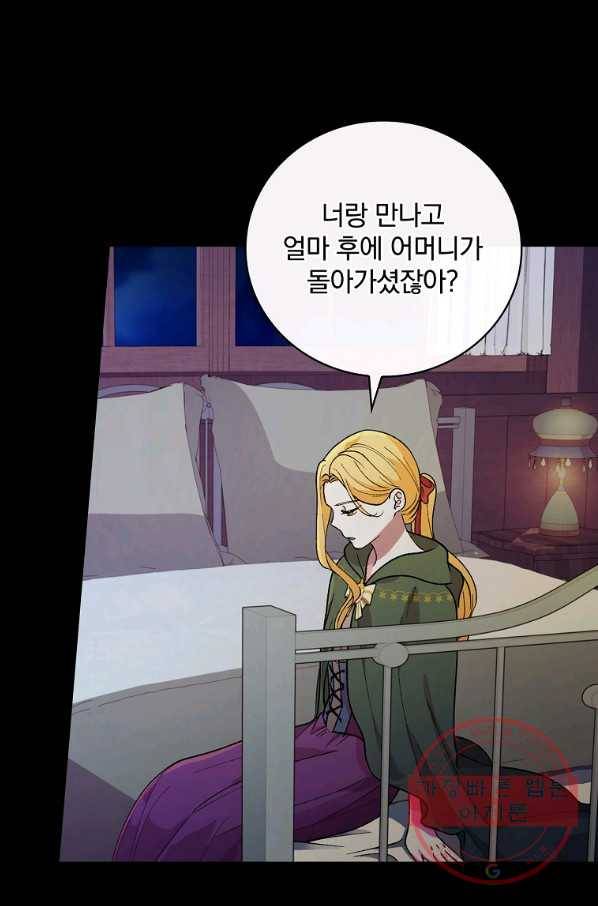 얼음꽃 기사 20화 16