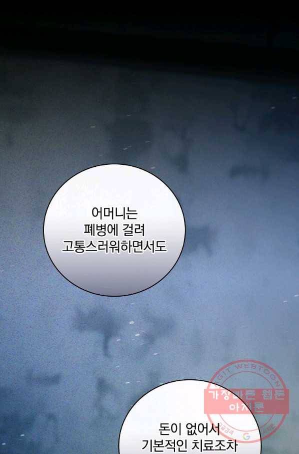 얼음꽃 기사 20화 17