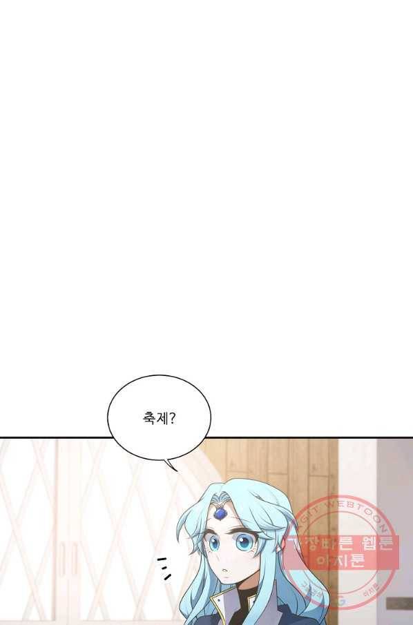 정령왕 엘퀴네스 202화 1
