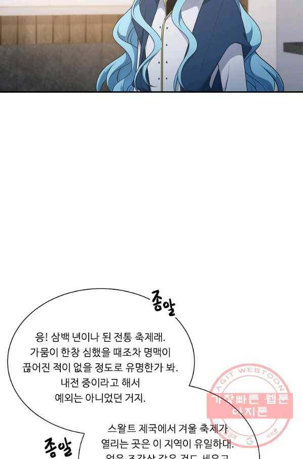 정령왕 엘퀴네스 202화 2