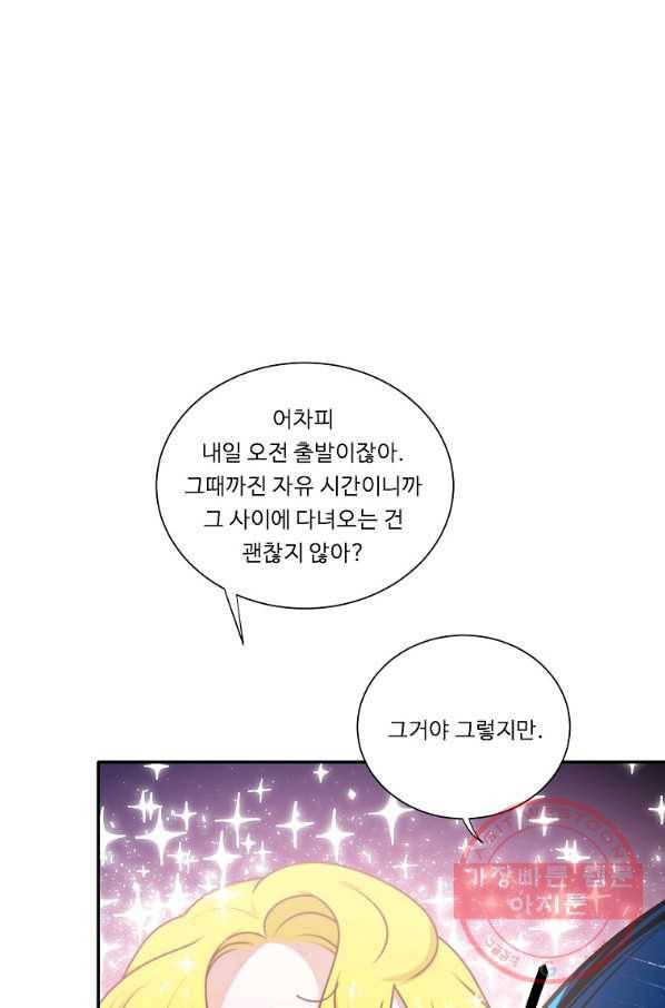 정령왕 엘퀴네스 202화 4