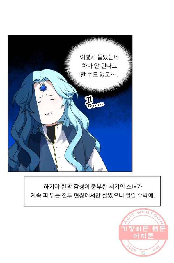 정령왕 엘퀴네스 202화 6