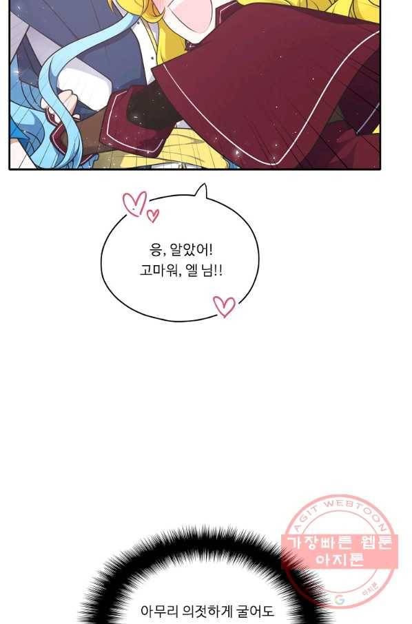 정령왕 엘퀴네스 202화 11